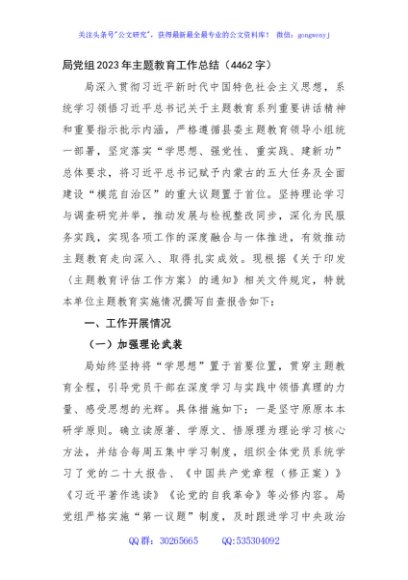 局党组2023年主题教育工作总结
