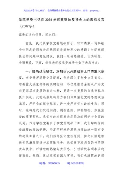 学院党委书记在2024年巡察整改反馈会上的表态发言（2889字）