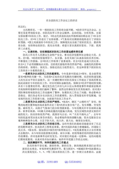 在全县（区）2023年防汛工作会议上的讲话