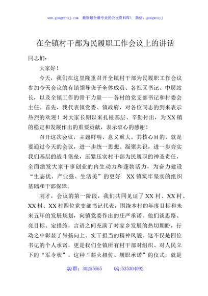 在全镇村干部为民履职工作会议上的讲话