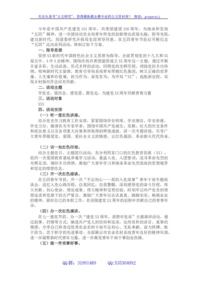 局团委关于开展纪念“五四”运动系列活动实施方案