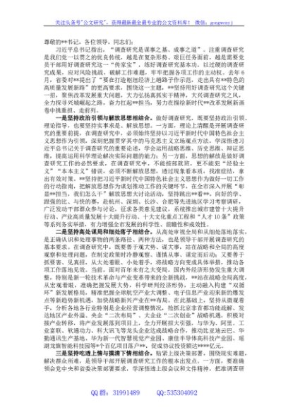 在全省大兴调查研究工作部署会上的汇报发言