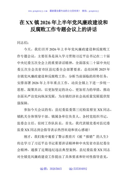 在XX镇2026年上半年党风廉政建设和反腐败工作专题会议上的讲话