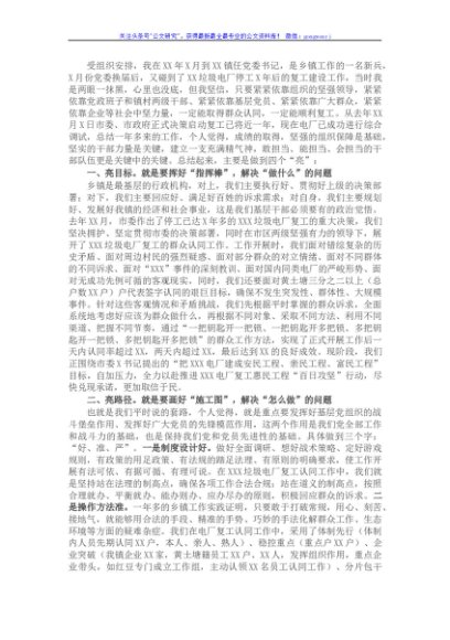 镇党委书记年度抓基层党建工作述职报告 (2)