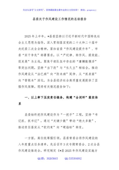 县委关于作风建设工作情况的总结报告