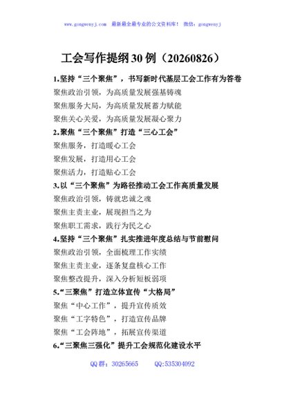 工会写作提纲30例（20260826）