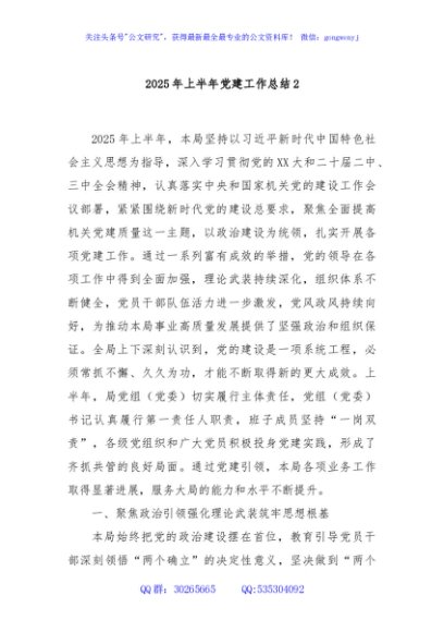 2025年上半年党建工作总结2