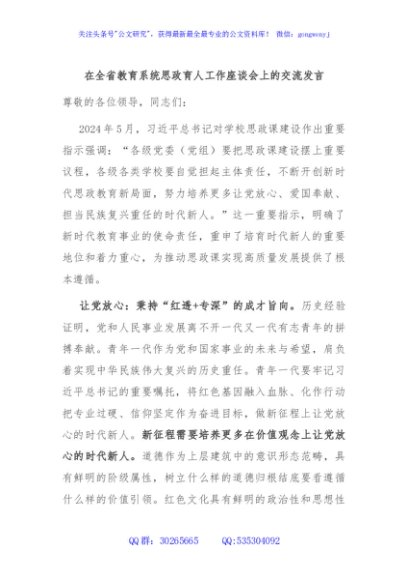 在全省教育系统思政育人工作座谈会上的交流发言