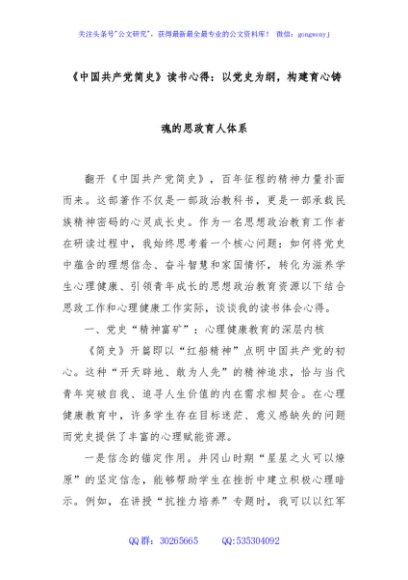 《中国共产党简史》读书心得：以党史为纲，构建育心铸魂的思政育人体系