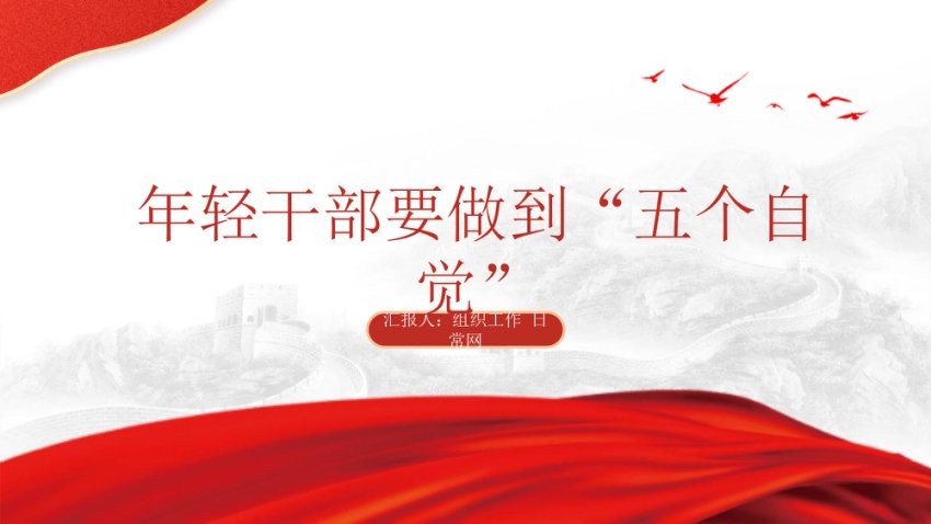 理解2024年春季学期中青年干部培训班讲话ppt
