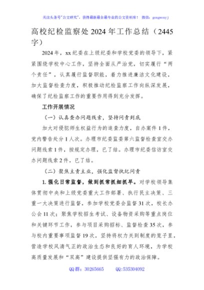 高校纪检监察处2024年工作总结（2445字）