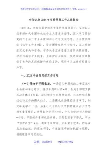 市信访局2024年宣传思想工作总结报告