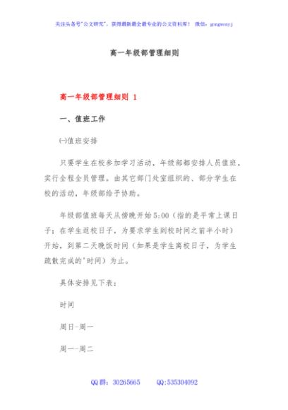 高一年级部管理细则