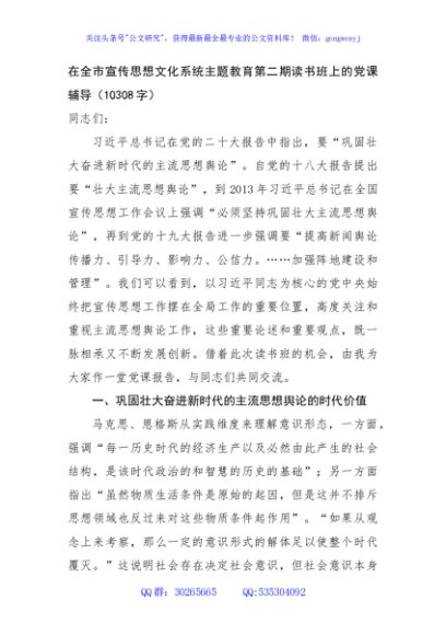 在全市宣传思想文化系统主题教育第二期读书班上的党课辅导