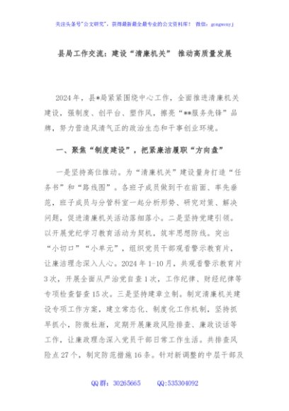 县局工作交流：建设“清廉机关” 推动高质量发展