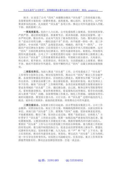 党组书记在“四风”问题整治情况“回头看”动员部署会上的讲话