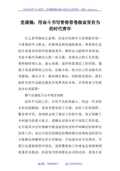 党课稿：用奋斗书写青春答卷做奋发有为的时代青年