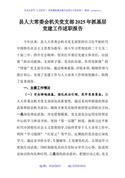 县人大常委会机关党支部2025年抓基层党建工作述职报告