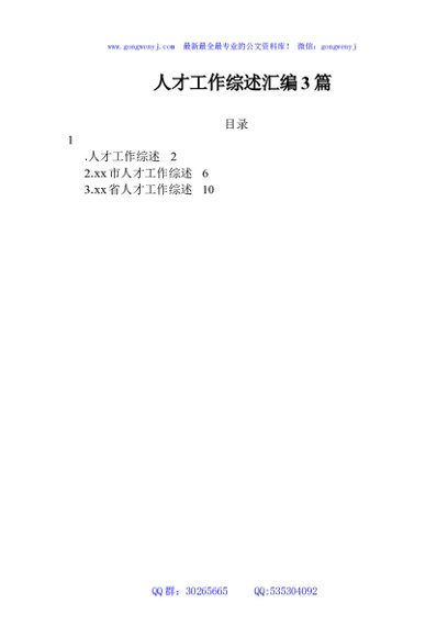 人才工作综述汇编3篇