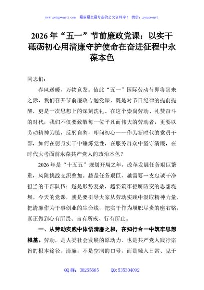 2026年“五一”节前廉政党课：以实干砥砺初心用清廉守护使命在奋进征程中永葆本色