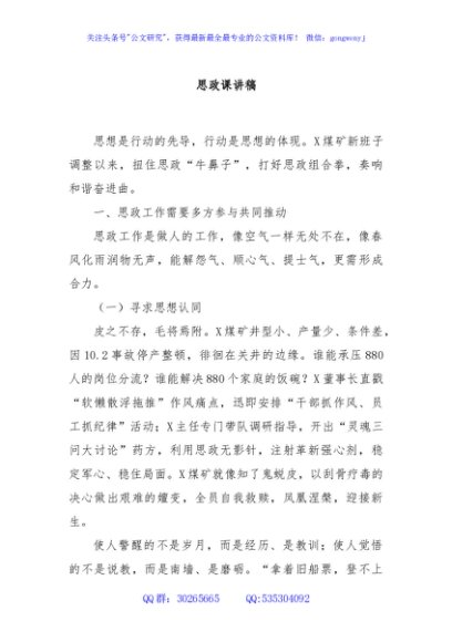 思政课讲稿