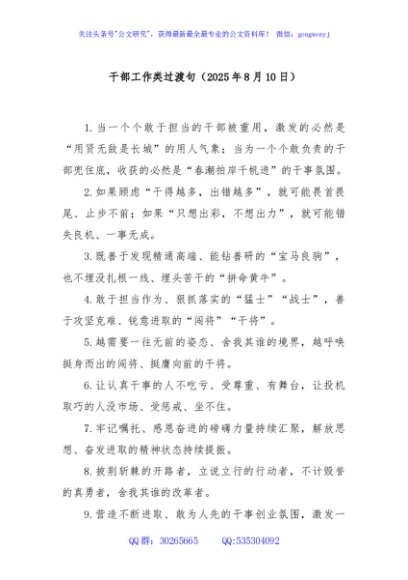 干部工作类过渡句（2025年8月10日）