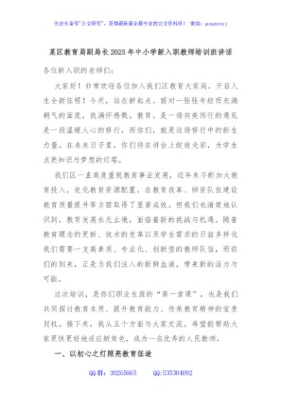 某区教育局副局长2025年中小学新入职教师培训班讲话