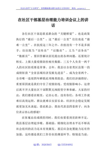 在社区干部基层治理能力培训会议上的讲话