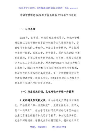 市城市管理局2024年工作总结和2025年工作计划