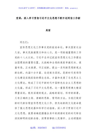 党课：深入学习贯彻习近平文化思想不断开创网信工作新局面