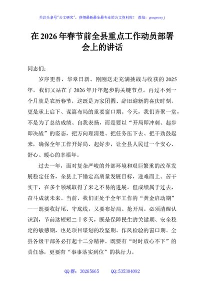 在2026年春节前全县重点工作动员部署会上的讲话