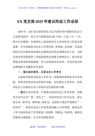 XX党支部2025年意识形态工作总结