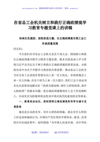 在省总工会机关树立和践行正确政绩观学习教育专题党课上的讲稿