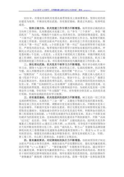 2021年机关党建工作述职报告 (2)