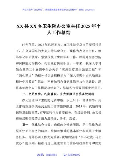 XX县XX乡卫生院办公室主任2025年个人工作总结
