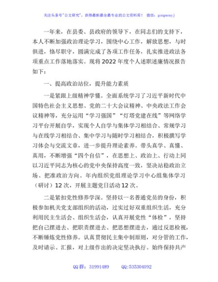 政法委书记述职述廉报告2900字