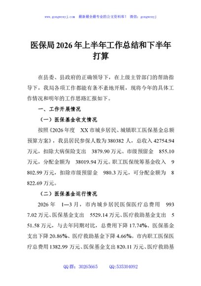 医保局2026年上半年工作总结和下半年打算