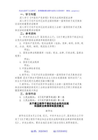 2023年11月中心组（支部）学习资料汇编（第一议题） (3)