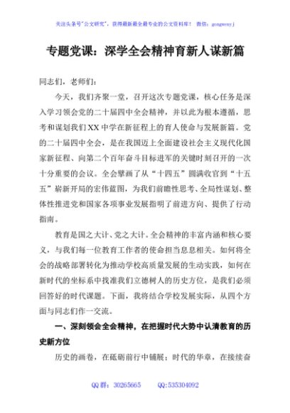 专题党课：深学全会精神育新人谋新篇