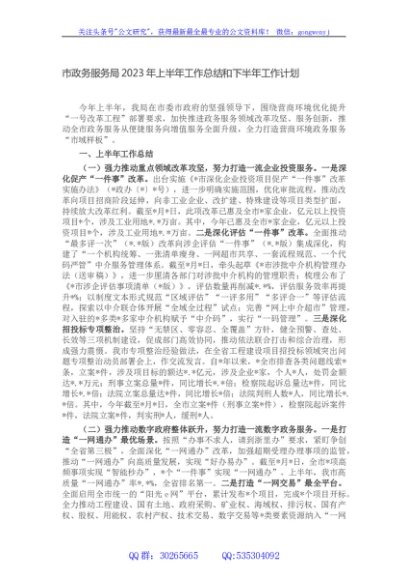 市政务服务局2023年上半年工作总结和下半年工作计划