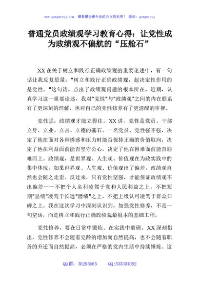 普通党员政绩观学习教育心得：让党性成为政绩观不偏航的“压舱石”