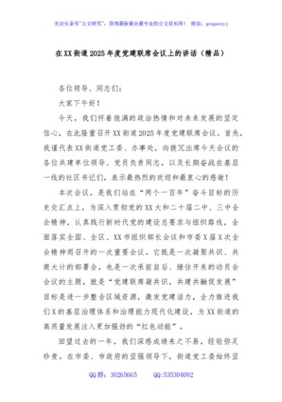 在XX街道2025年度党建联席会议上的讲话（精品）