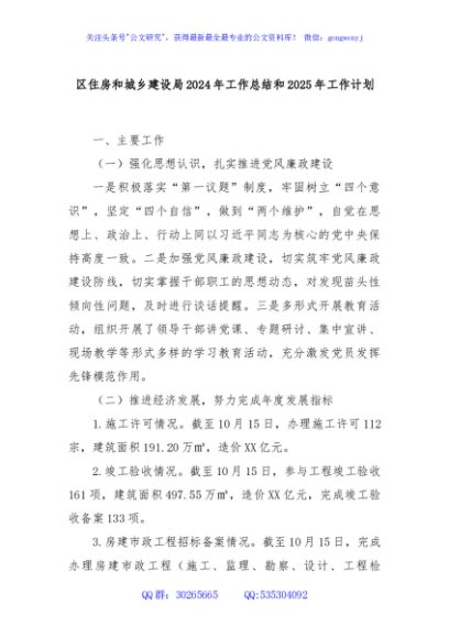 区住房和城乡建设局2024年工作总结和2025年工作计划