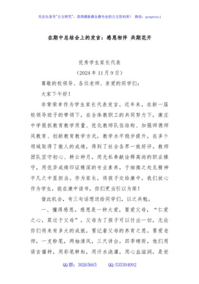 在期中总结会上的发言：感恩相伴 共期花开