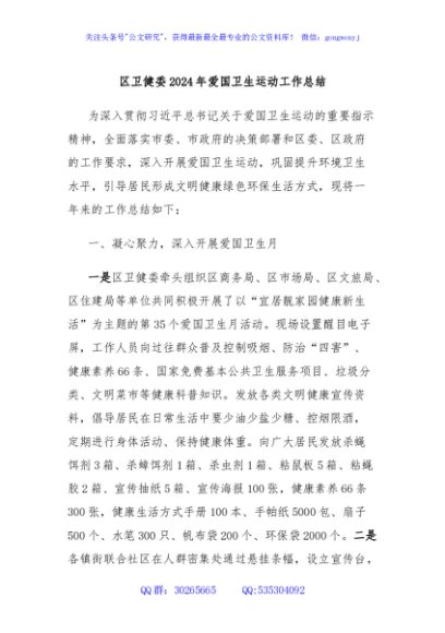 区卫健委2024年爱国卫生运动工作总结