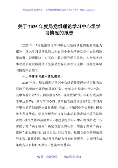 关于2025年度局党组理论学习中心组学习情况的报告