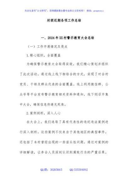 村级近期各种会议总结