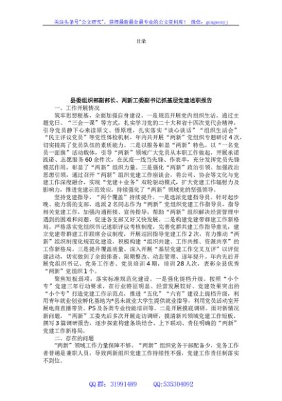 2022年度两新工委书记抓基层党建述职报告汇编（6篇）