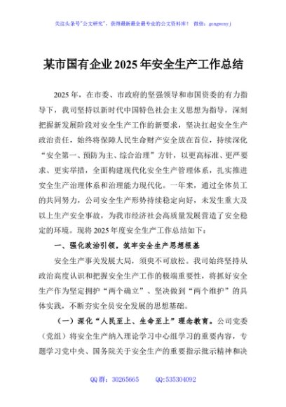 某市国有企业2025年安全生产工作总结