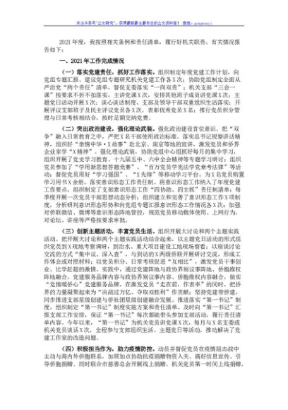 市归国华侨联合会党组书记2021年党建工作述职报告